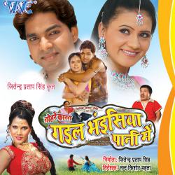 Tohre Karan Gayil Bhainsiyia Pani Mein Original Motion Picture Soundtrack. Передняя обложка. Нажмите, чтобы увеличить. Tohre Karan Gayil Bhainsiyia Pani Mein Original Motion Picture Soundtrack. Передняя обложка. Нажмите, чтобы увеличить.