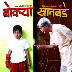 Bokya Satbande Original Motion Picture Soundtrack - EP. Передняя обложка. Нажмите, чтобы увеличить. Bokya Satbande Original Motion Picture Soundtrack - EP. Передняя обложка. Нажмите, чтобы увеличить.