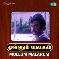 Mullum Malarum Original Motion Picture Soundtrack - EP. Передняя обложка. Нажмите, чтобы увеличить. Mullum Malarum Original Motion Picture Soundtrack - EP. Передняя обложка. Нажмите, чтобы увеличить.