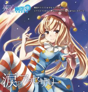 EX03 Namida no Akusesarii&Tadori Tsuku Oashisu. Front. Нажмите, чтобы увеличить. EX03 Namida no Akusesarii&Tadori Tsuku Oashisu. Front. Нажмите, чтобы увеличить.