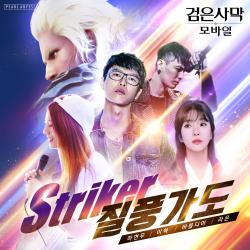 Black Desert Mobile 'Striker' X JILPOONGGADO - EP. Передняя обложка. Нажмите, чтобы увеличить. Black Desert Mobile 'Striker' X JILPOONGGADO - EP. Передняя обложка. Нажмите, чтобы увеличить.