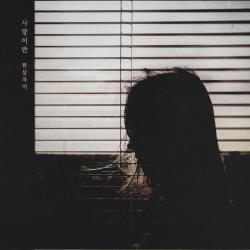 신과의 약속 Original Soundtrack, Pt. 10 - Single. Передняя обложка. Нажмите, чтобы увеличить. 신과의 약속 Original Soundtrack, Pt. 10 - Single. Передняя обложка. Нажмите, чтобы увеличить.