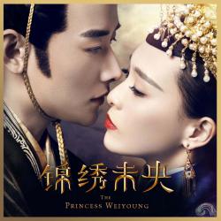 锦绣未央 电视剧原声带 - EP. Передняя обложка. Нажмите, чтобы увеличить.