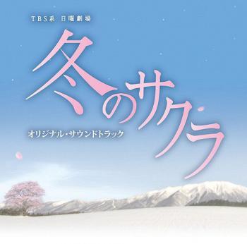 Fuyu no Sakura Original Soundtrack. Front (small). Нажмите, чтобы увеличить. Fuyu no Sakura Original Soundtrack. Front (small). Нажмите, чтобы увеличить.