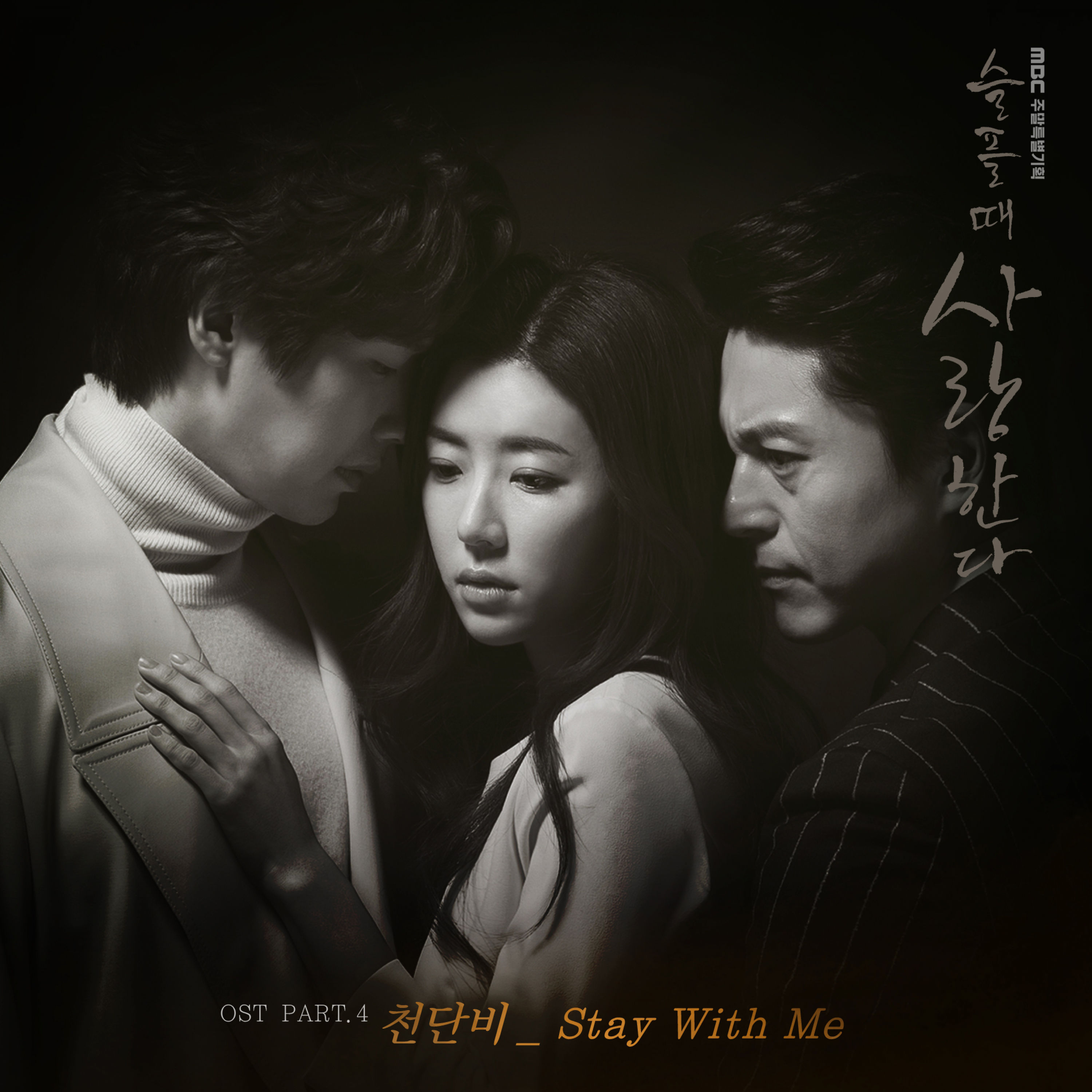 Stay with me say with me