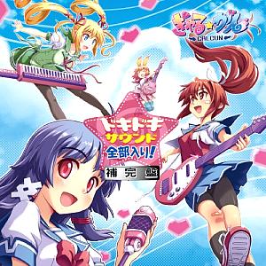 Gal☆Gun Original Soundtrack. Лицевая сторона . Нажмите, чтобы увеличить. Gal☆Gun Original Soundtrack. Лицевая сторона . Нажмите, чтобы увеличить.