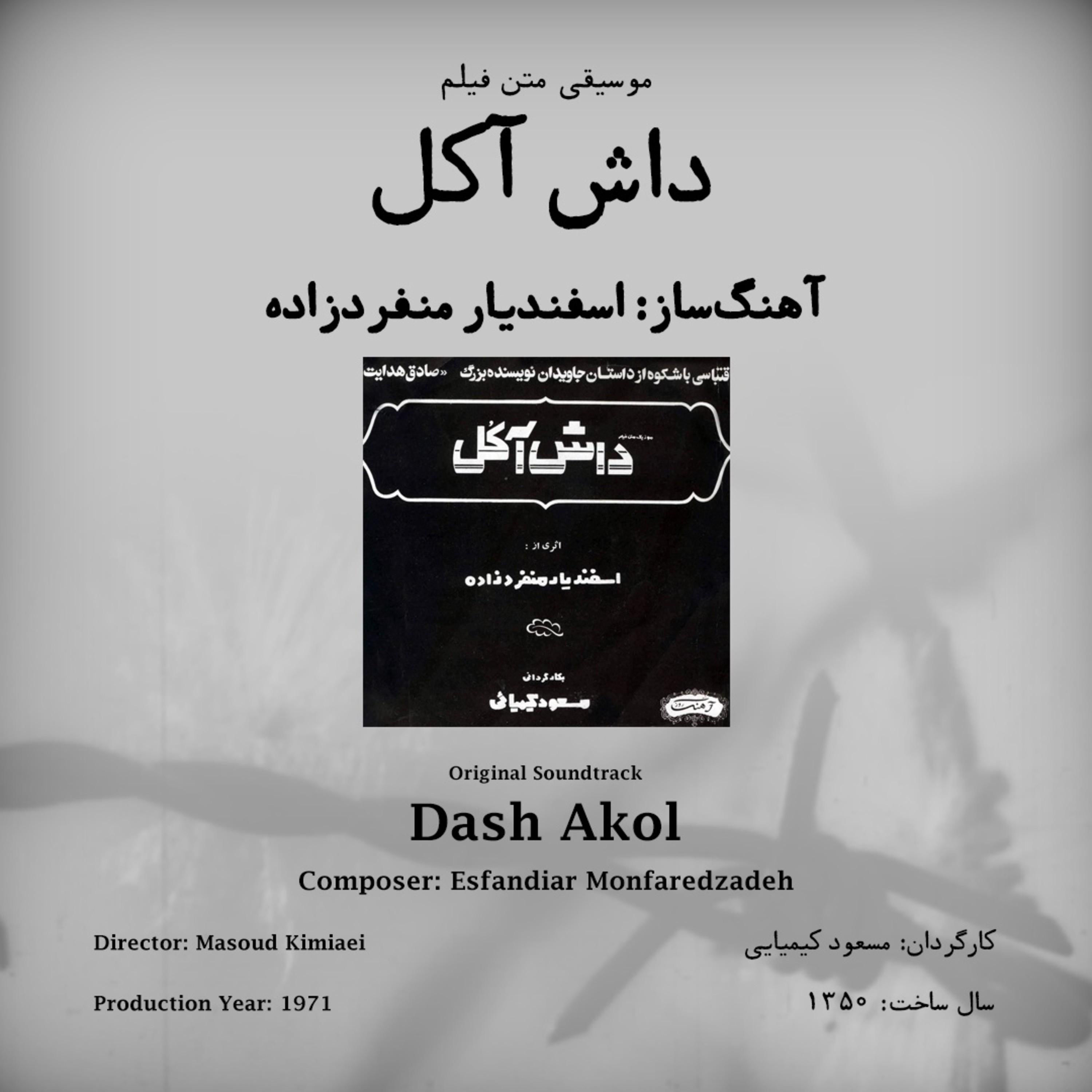 Dash soundtrack. Dash akol (1971). Аколь. Music "1971 year Art".
