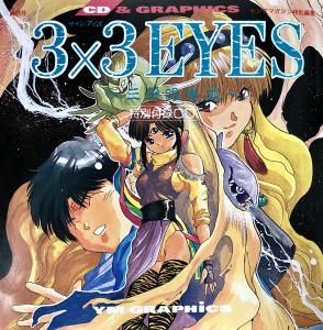 3×3EYES ~三只眼變成~. Front. Нажмите, чтобы увеличить. 3×3EYES ~三只眼變成~. Front. Нажмите, чтобы увеличить.