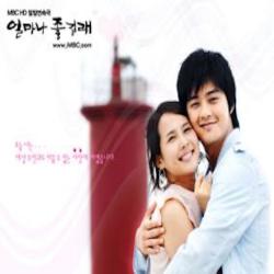 얼마나 좋길래 Original Television Soundtrack. Передняя обложка. Нажмите, чтобы увеличить.