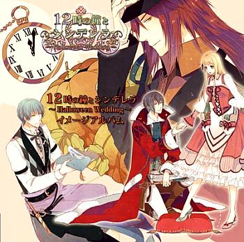 12 Ji no Kane no Cinderella ~Halloween Wedding~ Image Album. Front. Нажмите, чтобы увеличить. 12 Ji no Kane no Cinderella ~Halloween Wedding~ Image Album. Front. Нажмите, чтобы увеличить.