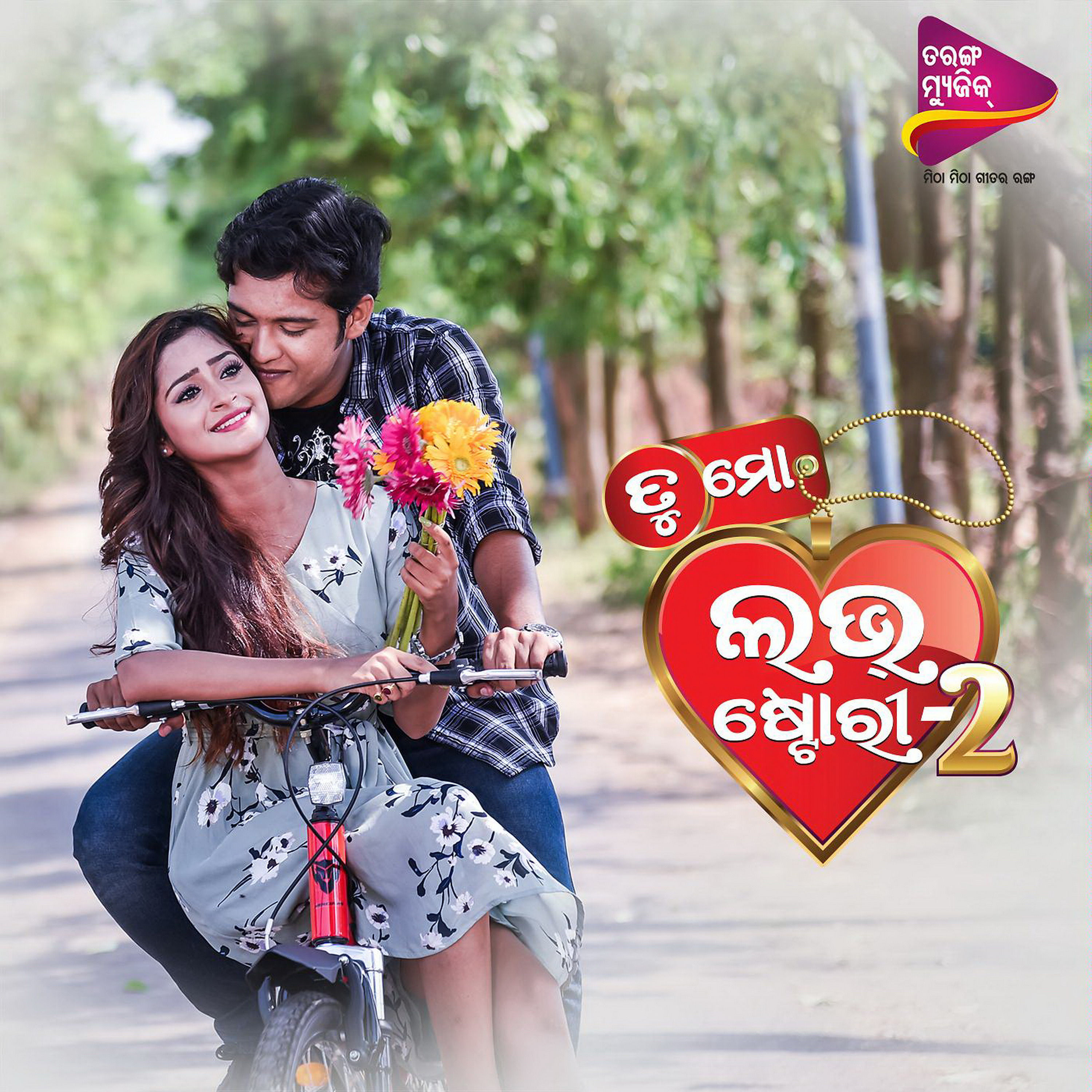 история любви mp3. Indila love story mp3 indir. India love story mp3. Cd диск love story. история любви mp3.