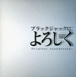 Say Hello to BLACK JACK Original Soundtrack. Front (Small). Нажмите, чтобы увеличить. Say Hello to BLACK JACK Original Soundtrack. Front (Small). Нажмите, чтобы увеличить.