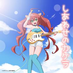 Shiawasenokakera - Single. Передняя обложка. Нажмите, чтобы увеличить. Shiawasenokakera - Single. Передняя обложка. Нажмите, чтобы увеличить.