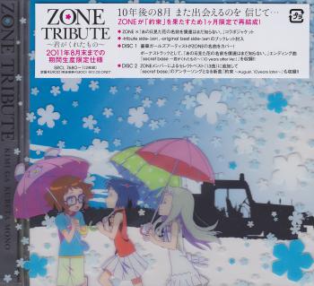 ZONE TRIBUTE 〜Kimi ga Kureta Mono〜 [Limited Edition]. Front. Нажмите, чтобы увеличить.