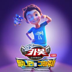 Hello Carbot the Movie : Save the Moon! Original Soundtrack - Single. Передняя обложка. Нажмите, чтобы увеличить. Hello Carbot the Movie : Save the Moon! Original Soundtrack - Single. Передняя обложка. Нажмите, чтобы увеличить.