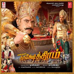 Kurukshethram Original Motion Picture Soundtrack - EP. Передняя обложка. Нажмите, чтобы увеличить. Kurukshethram Original Motion Picture Soundtrack - EP. Передняя обложка. Нажмите, чтобы увеличить.