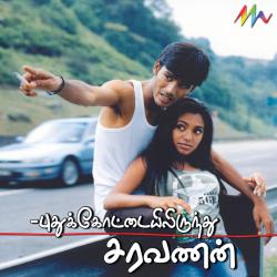 Pudhukottaiyilirundhu Saravanan Original Motion Picture Soundtrack. Передняя обложка. Нажмите, чтобы увеличить. Pudhukottaiyilirundhu Saravanan Original Motion Picture Soundtrack. Передняя обложка. Нажмите, чтобы увеличить.