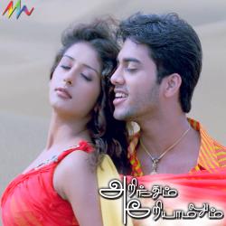 Arinthum Ariyamalum Original Motion Picture Soundtrack. Передняя обложка. Нажмите, чтобы увеличить. Arinthum Ariyamalum Original Motion Picture Soundtrack. Передняя обложка. Нажмите, чтобы увеличить.