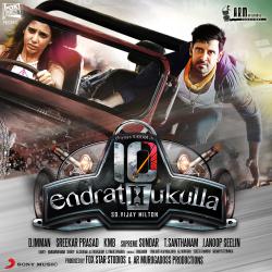 10 Endrathukulla Original Motion Picture Soundtrack. Передняя обложка. Нажмите, чтобы увеличить. 10 Endrathukulla Original Motion Picture Soundtrack. Передняя обложка. Нажмите, чтобы увеличить.
