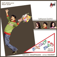 Sathyavan Savithri Original Motion Picture Soundtrack - Single. Передняя обложка. Нажмите, чтобы увеличить. Sathyavan Savithri Original Motion Picture Soundtrack - Single. Передняя обложка. Нажмите, чтобы увеличить.