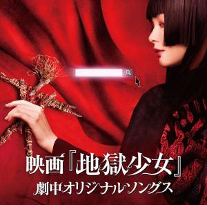 Jigoku Shoujo Original Songs. Front. Нажмите, чтобы увеличить. Jigoku Shoujo Original Songs. Front. Нажмите, чтобы увеличить.