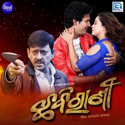 Chhabirani Original Motion Picture Soundtrack. Передняя обложка. Нажмите, чтобы увеличить. Chhabirani Original Motion Picture Soundtrack. Передняя обложка. Нажмите, чтобы увеличить.