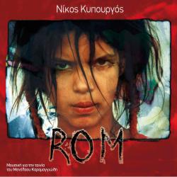 Rom Mousiki Gia Tin Tainia Tou Menelaou Karamaggioli. Передняя обложка. Нажмите, чтобы увеличить. Rom Mousiki Gia Tin Tainia Tou Menelaou Karamaggioli. Передняя обложка. Нажмите, чтобы увеличить.