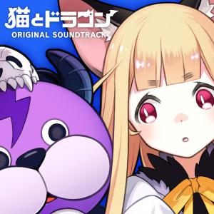 Neko & Dragons Original Soundtrack. Лицевая сторона . Нажмите, чтобы увеличить. Neko & Dragons Original Soundtrack. Лицевая сторона . Нажмите, чтобы увеличить.