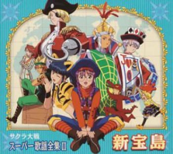 Sakura Taisen Super Kayou Zenshuu II Shin Takarajima. Front (small). Нажмите, чтобы увеличить. Sakura Taisen Super Kayou Zenshuu II Shin Takarajima. Front (small). Нажмите, чтобы увеличить.