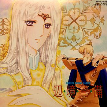 COMICS IMAGE ALBUM Henkyou Keibi. Front (small). Нажмите, чтобы увеличить. COMICS IMAGE ALBUM Henkyou Keibi. Front (small). Нажмите, чтобы увеличить.