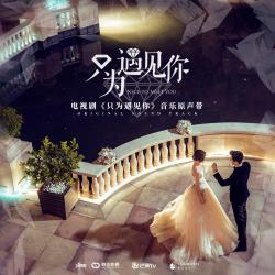 Nice to Meet You Original Soundtrack - EP. Передняя обложка. Нажмите, чтобы увеличить. Nice to Meet You Original Soundtrack - EP. Передняя обложка. Нажмите, чтобы увеличить.