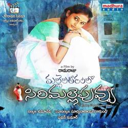 Mallelatheeramlo Sirimallepuvvu Original Motion Picture Soundtrack. Передняя обложка. Нажмите, чтобы увеличить. Mallelatheeramlo Sirimallepuvvu Original Motion Picture Soundtrack. Передняя обложка. Нажмите, чтобы увеличить.