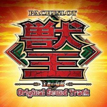 PACHISLOT Kemono-o -Oja no Kikan- Original Sound Track. Front (Small). Нажмите, чтобы увеличить. PACHISLOT Kemono-o -Oja no Kikan- Original Sound Track. Front (Small). Нажмите, чтобы увеличить.