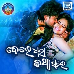 Dele Dharaa Kathaa Sare Original Motion Picture Soundtrack. Передняя обложка. Нажмите, чтобы увеличить. Dele Dharaa Kathaa Sare Original Motion Picture Soundtrack. Передняя обложка. Нажмите, чтобы увеличить.