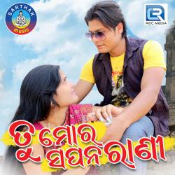 Tu Mora Sapana Raani Original Motion Picture Soundtrack. Передняя обложка. Нажмите, чтобы увеличить. Tu Mora Sapana Raani Original Motion Picture Soundtrack. Передняя обложка. Нажмите, чтобы увеличить.