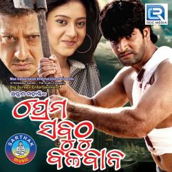 Prema Sabuthu Balabaan Original Motion Picture Soundtrack. Передняя обложка. Нажмите, чтобы увеличить. Prema Sabuthu Balabaan Original Motion Picture Soundtrack. Передняя обложка. Нажмите, чтобы увеличить.