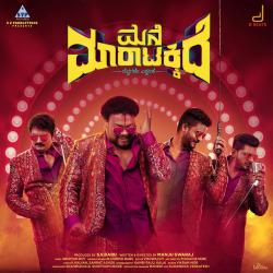 Mane Maratakkide Original Motion Picture Soundtrack - EP. Передняя обложка. Нажмите, чтобы увеличить. Mane Maratakkide Original Motion Picture Soundtrack - EP. Передняя обложка. Нажмите, чтобы увеличить.