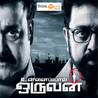 Unnai Pol Oruvan Original Motion Picture Soundtrack - EP. Передняя обложка. Нажмите, чтобы увеличить. Unnai Pol Oruvan Original Motion Picture Soundtrack - EP. Передняя обложка. Нажмите, чтобы увеличить.