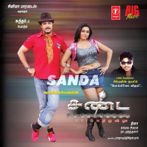 Sanda Original Motion Picture Soundtrack - EP. Лицевая сторона . Нажмите, чтобы увеличить. Sanda Original Motion Picture Soundtrack - EP. Лицевая сторона . Нажмите, чтобы увеличить.