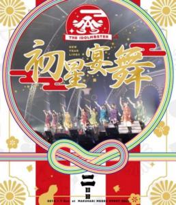 THE IDOLM@STER New Year Live!! Hatsuboshi Enbu LIVE Blu-ray Day2, The. Front (small). Нажмите, чтобы увеличить.