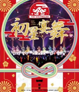 THE IDOLM@STER New Year Live!! Hatsuboshi Enbu LIVE Blu-ray Day1, The. Front (small). Нажмите, чтобы увеличить.