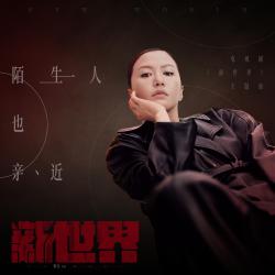 Strangers Are Also Close Theme Sonng from Strangers Are Also Close Theme Sonng from