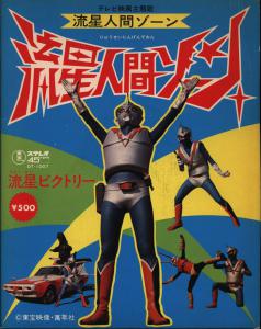 Ryuusei Ningen Zone. Front. Нажмите, чтобы увеличить. Ryuusei Ningen Zone. Front. Нажмите, чтобы увеличить.