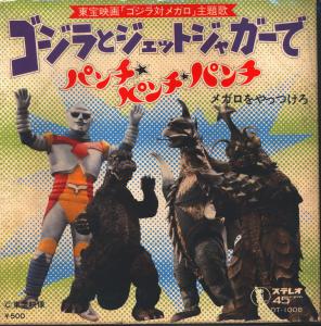 Godzilla and Jet Jaguar: Punch! Punch! Punch!. Front. Нажмите, чтобы увеличить. Godzilla and Jet Jaguar: Punch! Punch! Punch!. Front. Нажмите, чтобы увеличить.