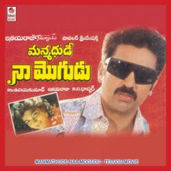 Manmathude Naa Mogudu Original Motion Picture Soundtrack. Передняя обложка. Нажмите, чтобы увеличить. Manmathude Naa Mogudu Original Motion Picture Soundtrack. Передняя обложка. Нажмите, чтобы увеличить.