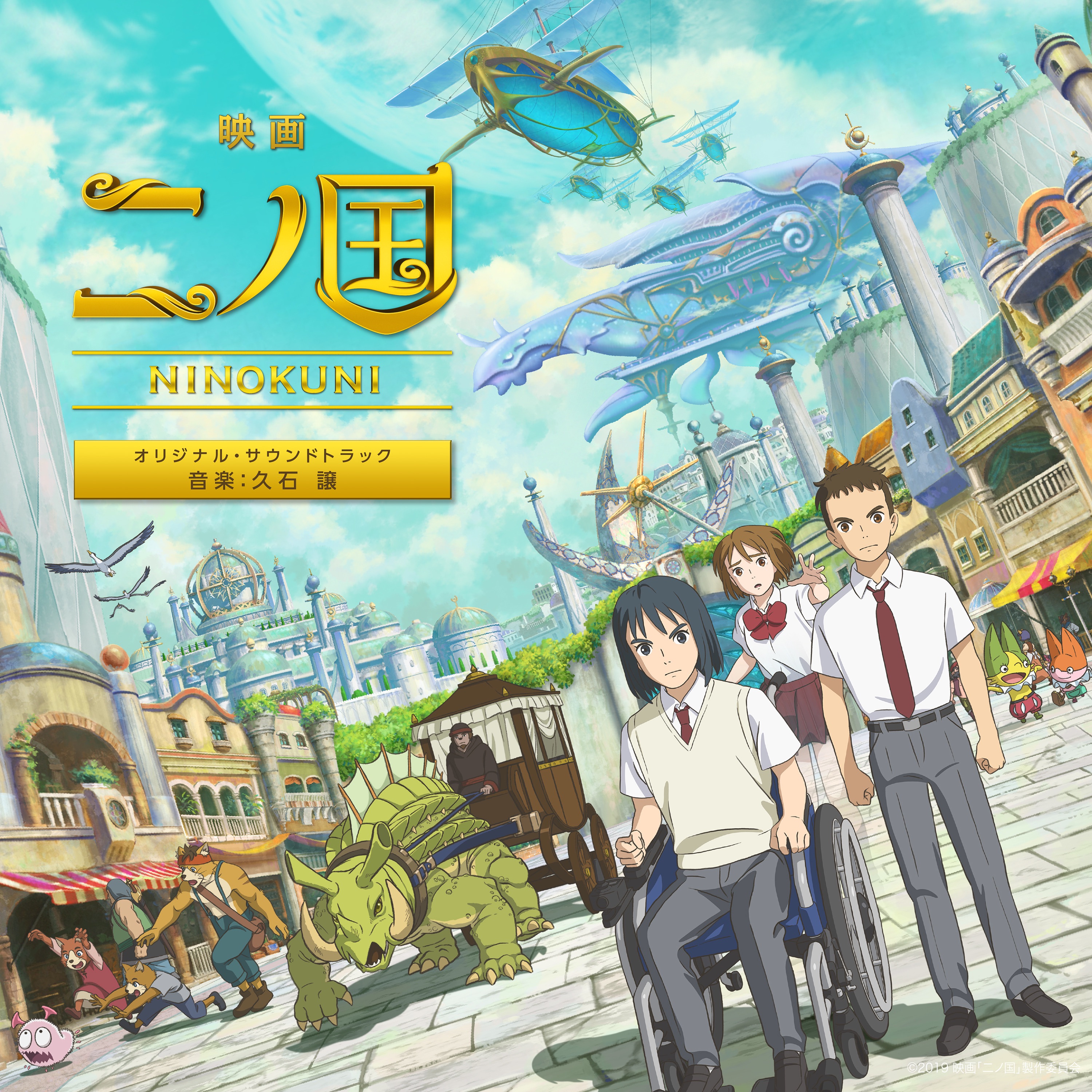 Вторая страна музыка из аниме | Ni No Kuni The Movie Original Motion