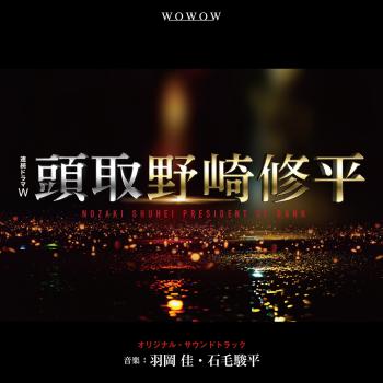 NOZAKI SHUHEI PRESIDENT OF BANK Original Soundtrack. Front. Нажмите, чтобы увеличить. NOZAKI SHUHEI PRESIDENT OF BANK Original Soundtrack. Front. Нажмите, чтобы увеличить.