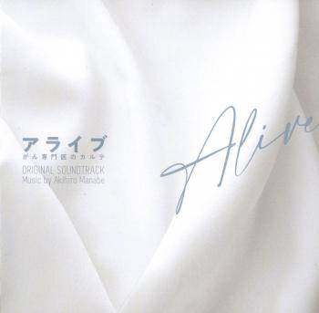 Alive: Gan Senmoni no Karute ORIGINAL SOUNDTRACK. Front. Нажмите, чтобы увеличить. Alive: Gan Senmoni no Karute ORIGINAL SOUNDTRACK. Front. Нажмите, чтобы увеличить.