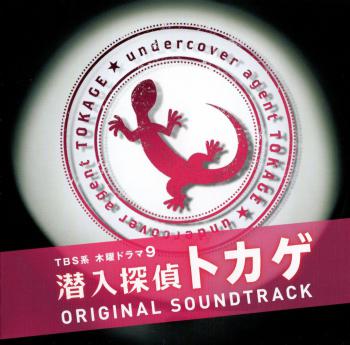 Sennyu Tantei Tokage ORIGINAL SOUNDTRACK. Front. Нажмите, чтобы увеличить. Sennyu Tantei Tokage ORIGINAL SOUNDTRACK. Front. Нажмите, чтобы увеличить.