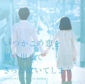 Itsuka Kono Koi wo Omoidashite Kitto Naite Shimau Original Soundtrack. Front. Нажмите, чтобы увеличить. Itsuka Kono Koi wo Omoidashite Kitto Naite Shimau Original Soundtrack. Front. Нажмите, чтобы увеличить.